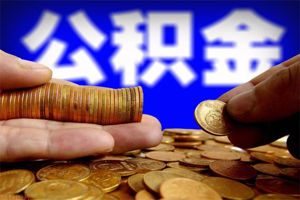 永城公积金封存后怎么取（公积金封存怎么样提取）