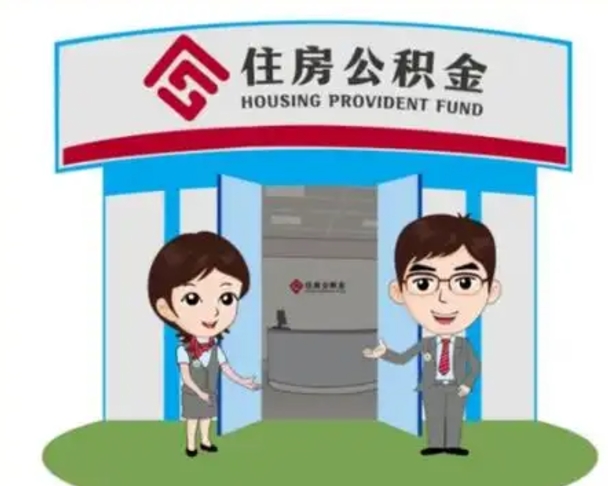 永城封存公积金怎么提出（封存公积金提取流程）